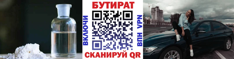БУТИРАТ оксибутират  Купить закладки  Великие Луки 