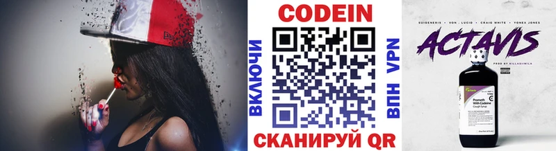 Купить Великие Луки Codein Purple Drank